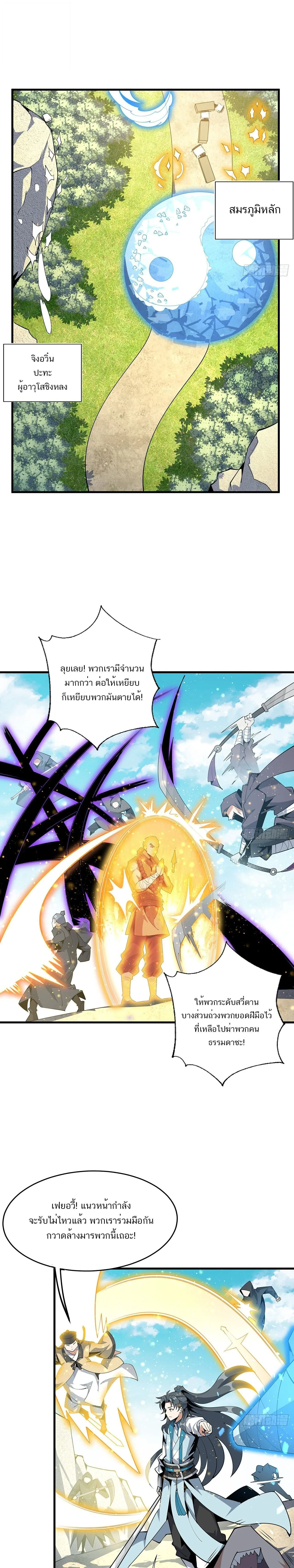 The First Sword of Earth ดาบเล่มแรกของโลก ตอนที่ 76 หน้า 6