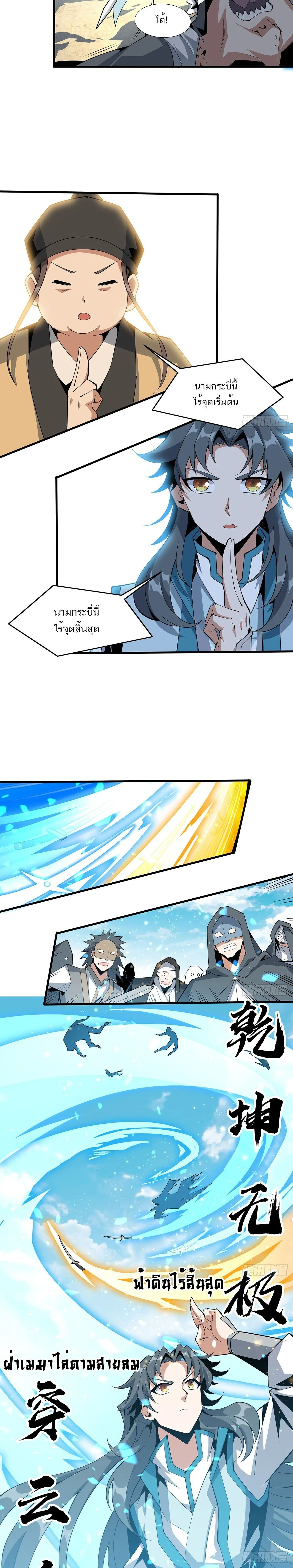 The First Sword of Earth ดาบเล่มแรกของโลก ตอนที่ 76 หน้า 7