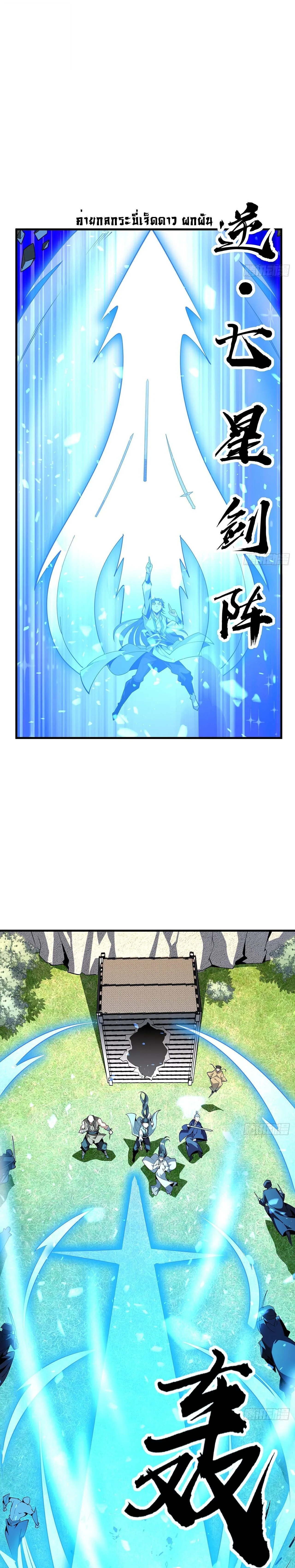 The First Sword of Earth ดาบเล่มแรกของโลก ตอนที่ 77 หน้า 1