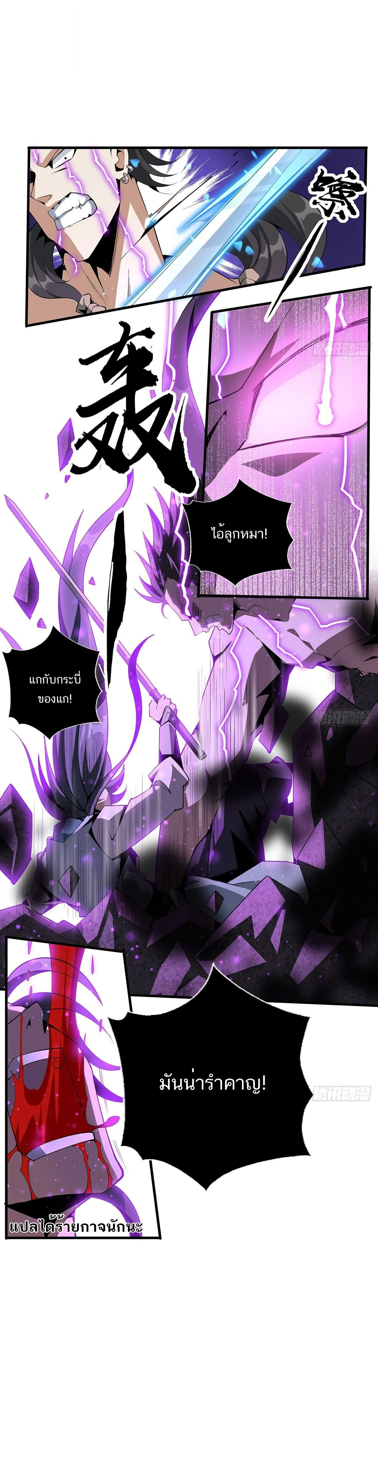 The First Sword of Earth ดาบเล่มแรกของโลก ตอนที่ 77 หน้า 10