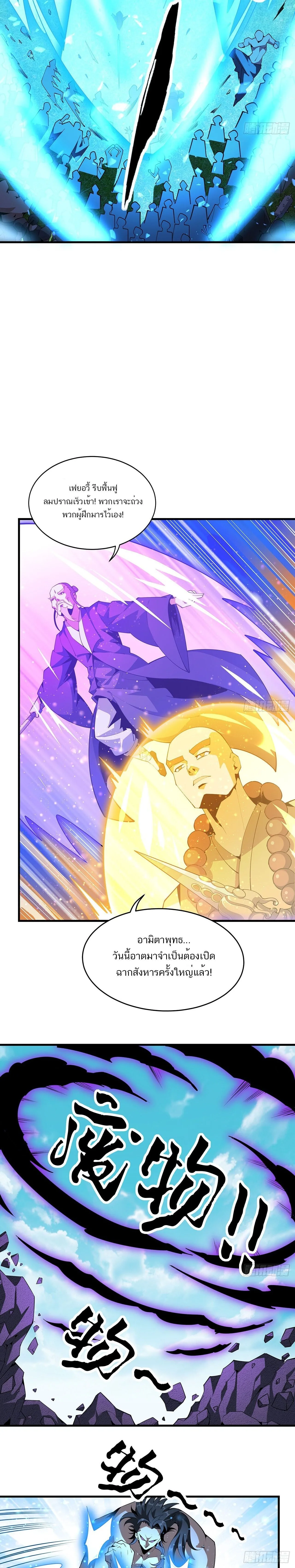 The First Sword of Earth ดาบเล่มแรกของโลก ตอนที่ 77 หน้า 2