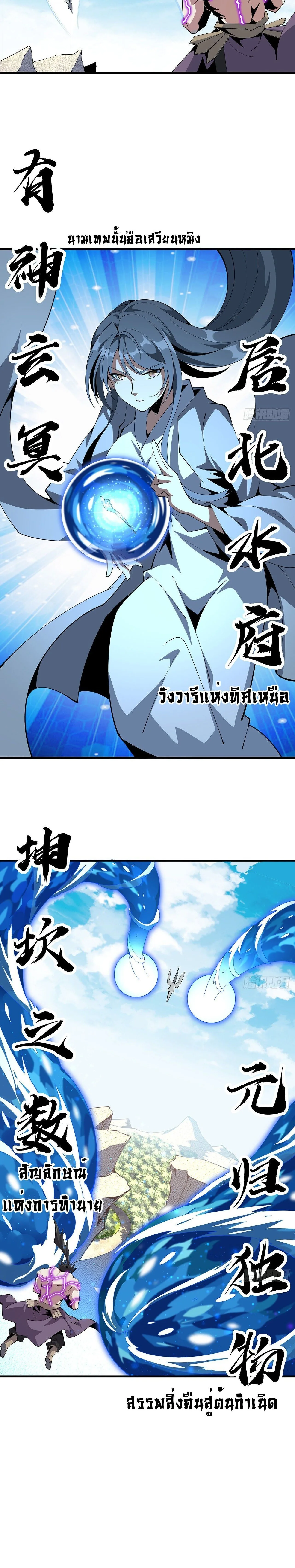 The First Sword of Earth ดาบเล่มแรกของโลก ตอนที่ 77 หน้า 4