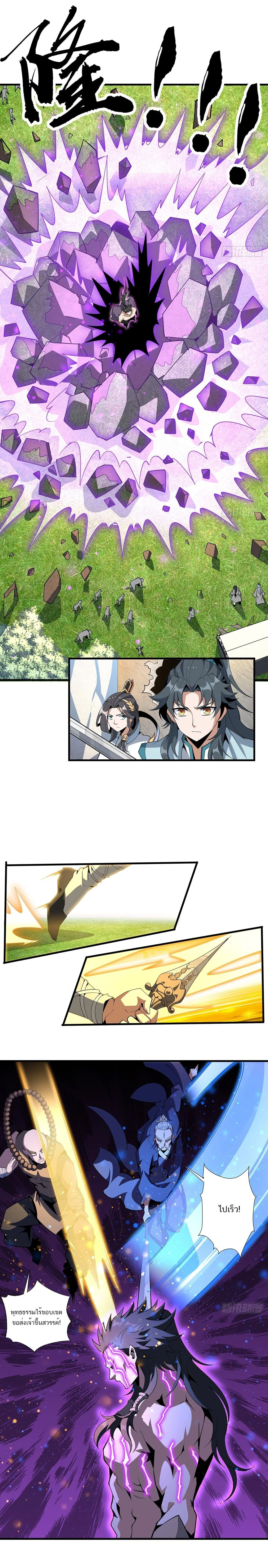 The First Sword of Earth ดาบเล่มแรกของโลก ตอนที่ 77 หน้า 6