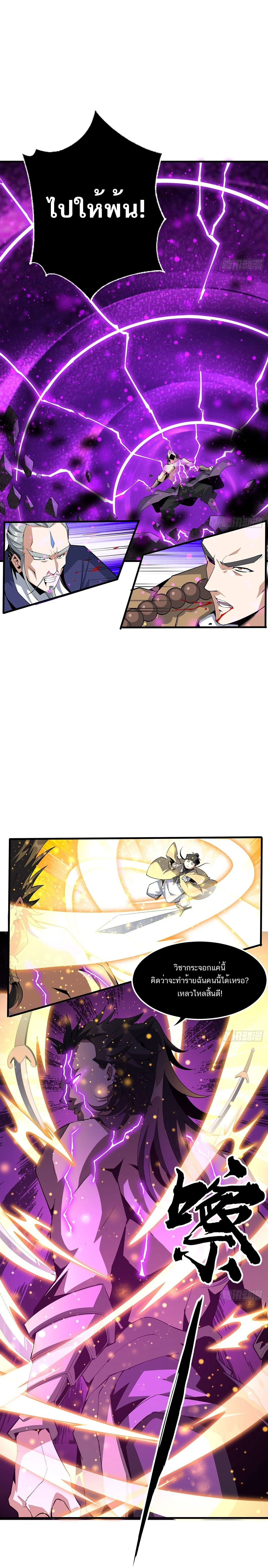 The First Sword of Earth ดาบเล่มแรกของโลก ตอนที่ 77 หน้า 7