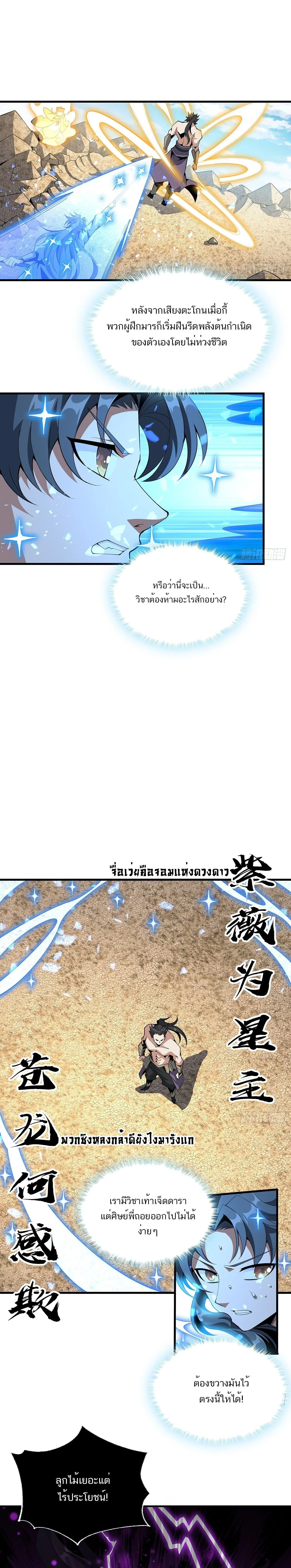 The First Sword of Earth ดาบเล่มแรกของโลก ตอนที่ 77 หน้า 8