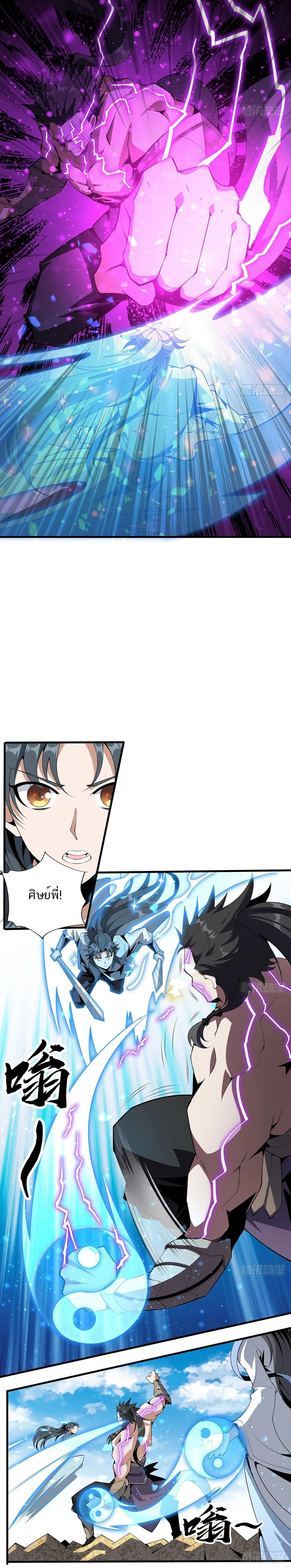 The First Sword of Earth ดาบเล่มแรกของโลก ตอนที่ 77 หน้า 9