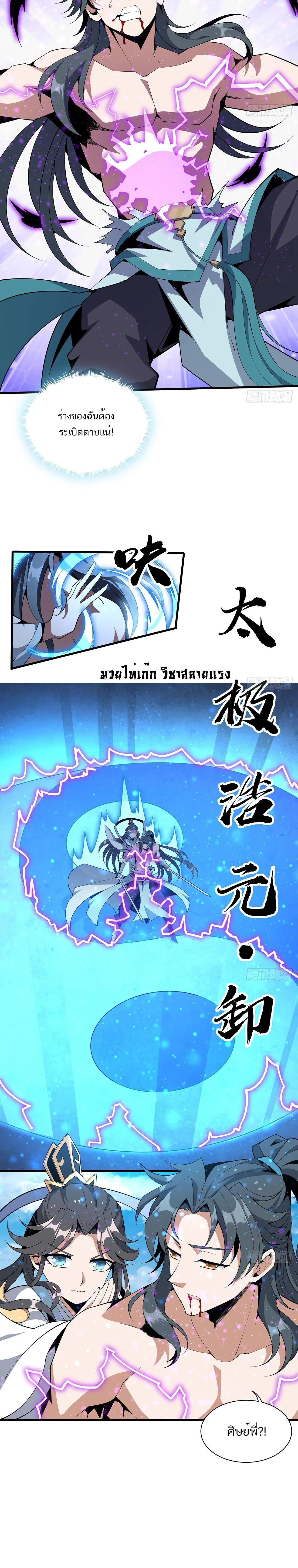 The First Sword of Earth ดาบเล่มแรกของโลก ตอนที่ 78 หน้า 2