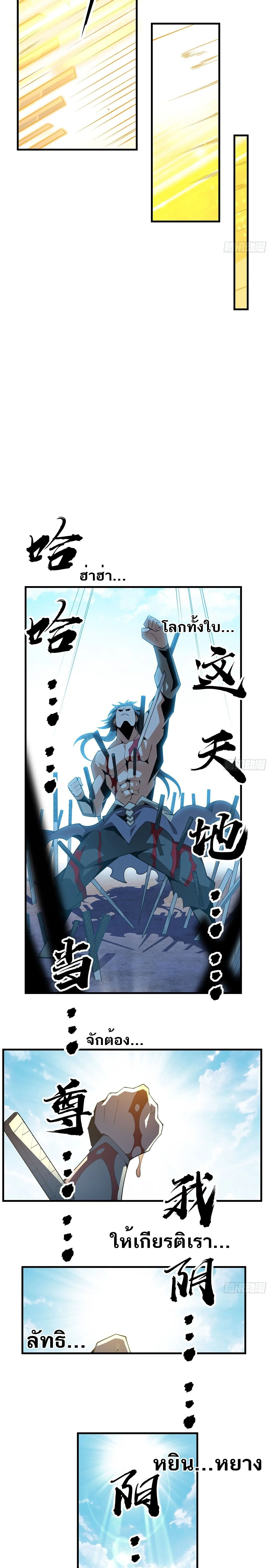 The First Sword of Earth ดาบเล่มแรกของโลก ตอนที่ 78 หน้า 7