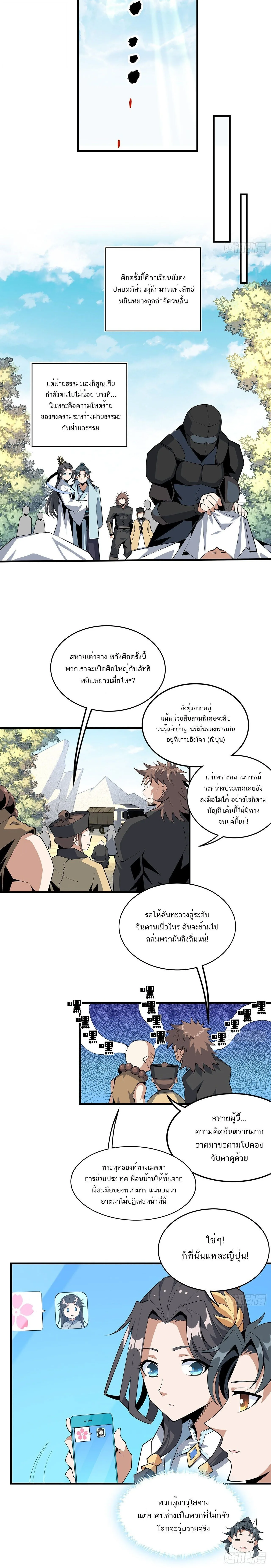 The First Sword of Earth ดาบเล่มแรกของโลก ตอนที่ 78 หน้า 8