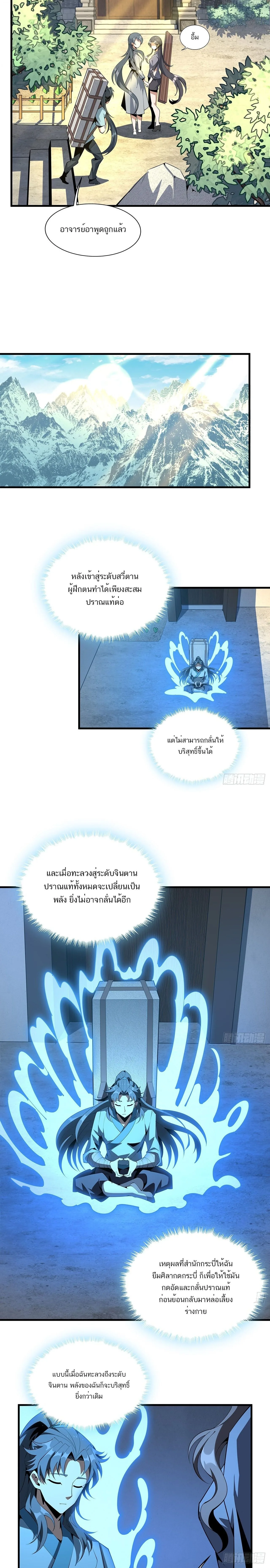 The First Sword of Earth ดาบเล่มแรกของโลก ตอนที่ 79 หน้า 3