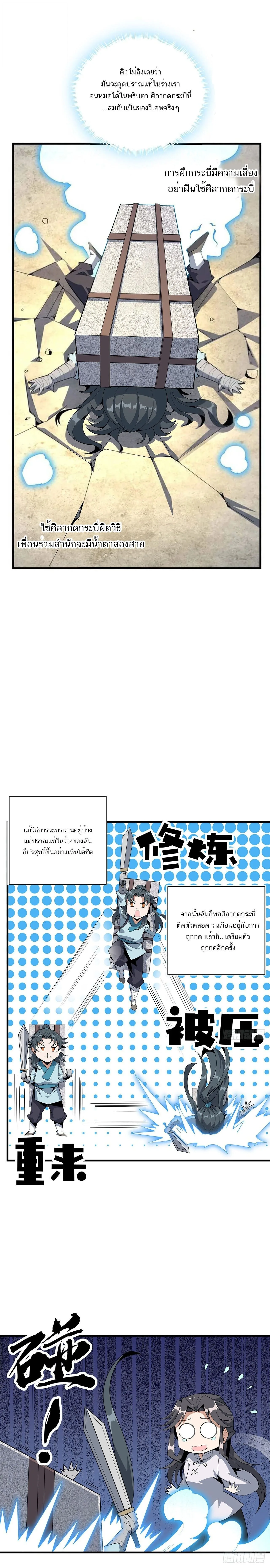 The First Sword of Earth ดาบเล่มแรกของโลก ตอนที่ 79 หน้า 6