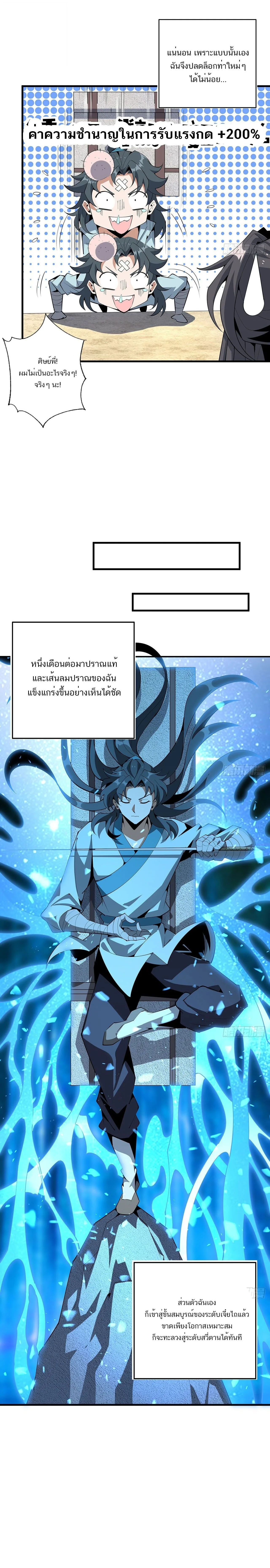 The First Sword of Earth ดาบเล่มแรกของโลก ตอนที่ 79 หน้า 7