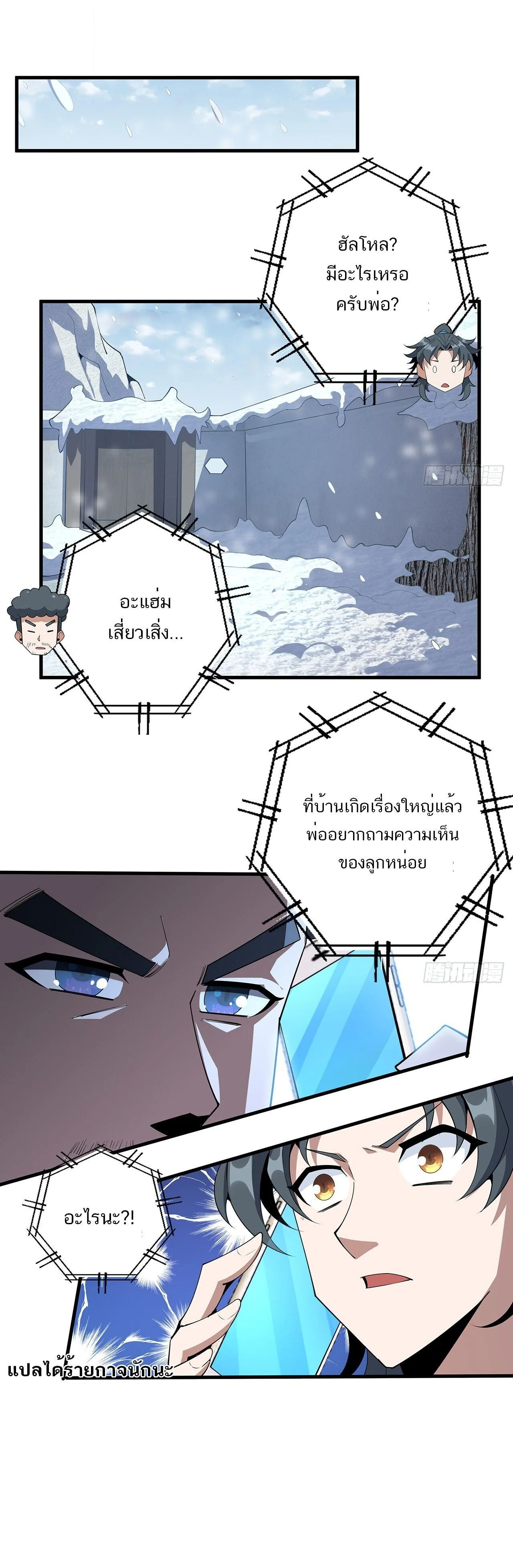 The First Sword of Earth ดาบเล่มแรกของโลก ตอนที่ 79 หน้า 8