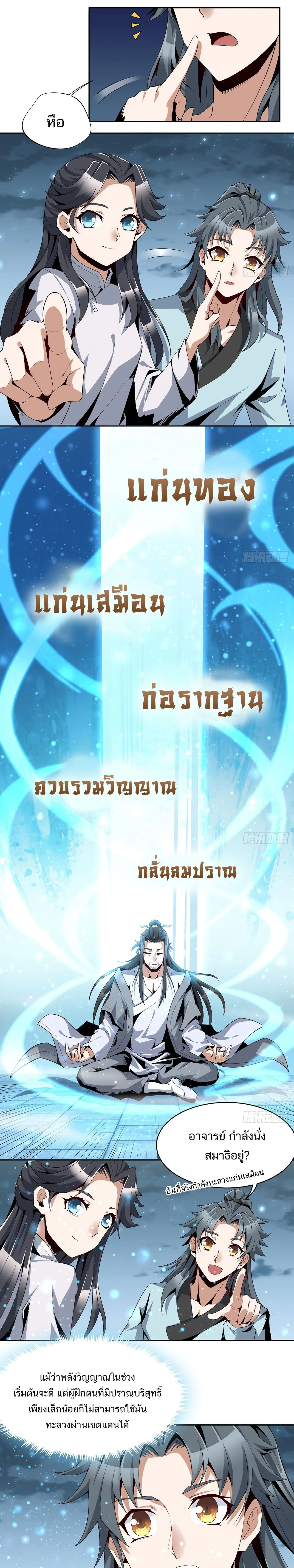 The First Sword of Earth ดาบเล่มแรกของโลก ตอนที่ 8 หน้า 3