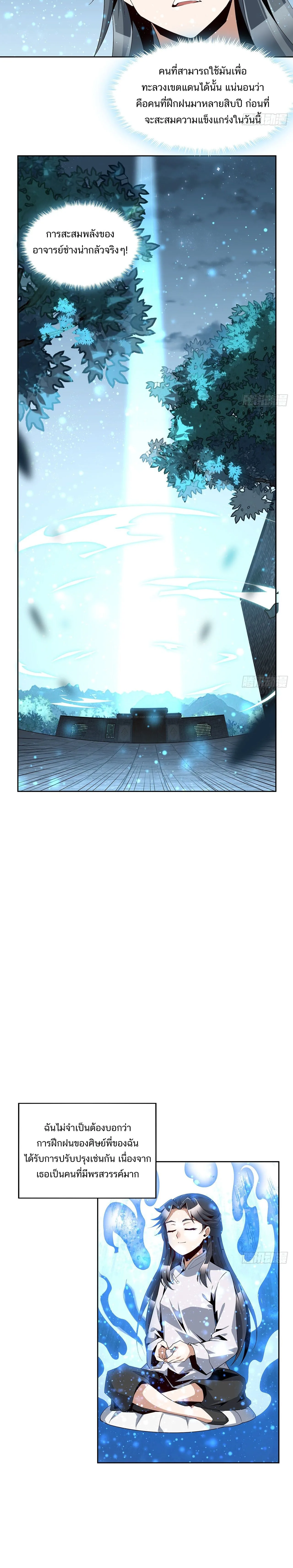 The First Sword of Earth ดาบเล่มแรกของโลก ตอนที่ 8 หน้า 4