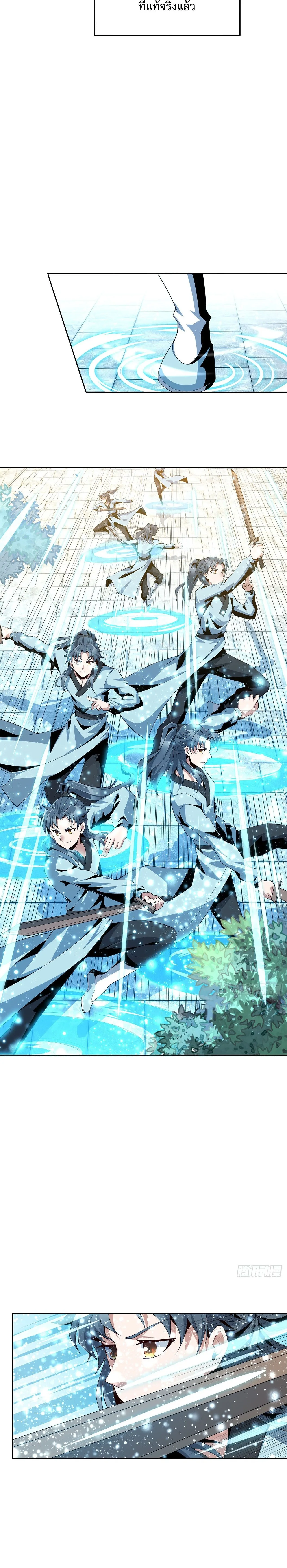 The First Sword of Earth ดาบเล่มแรกของโลก ตอนที่ 8 หน้า 7