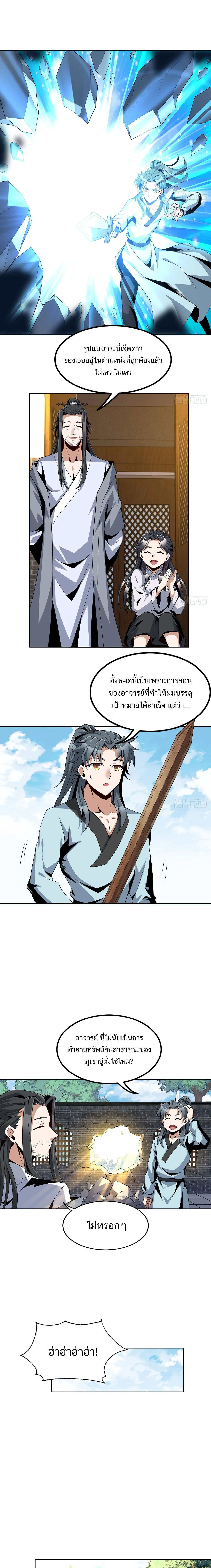 The First Sword of Earth ดาบเล่มแรกของโลก ตอนที่ 8 หน้า 8