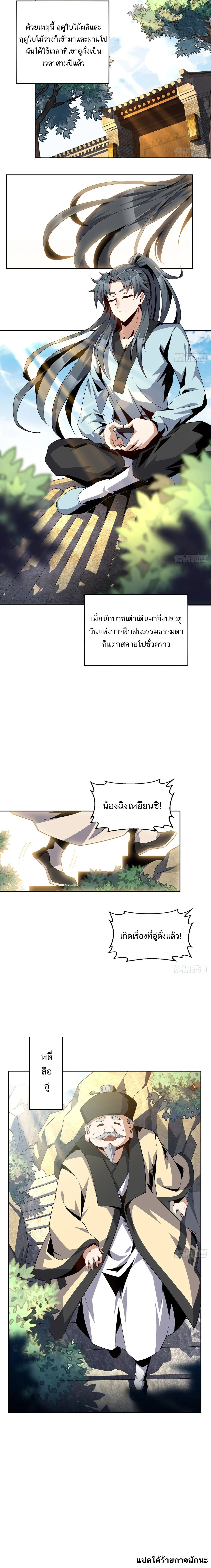 The First Sword of Earth ดาบเล่มแรกของโลก ตอนที่ 8 หน้า 9