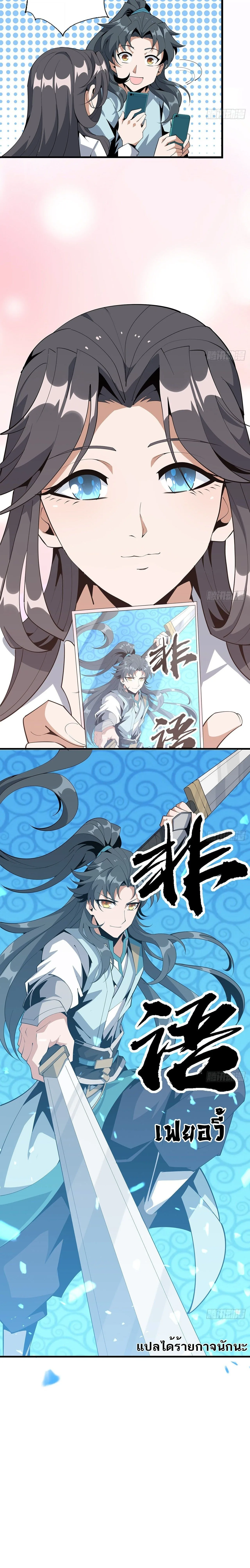 The First Sword of Earth ดาบเล่มแรกของโลก ตอนที่ 80 หน้า 10