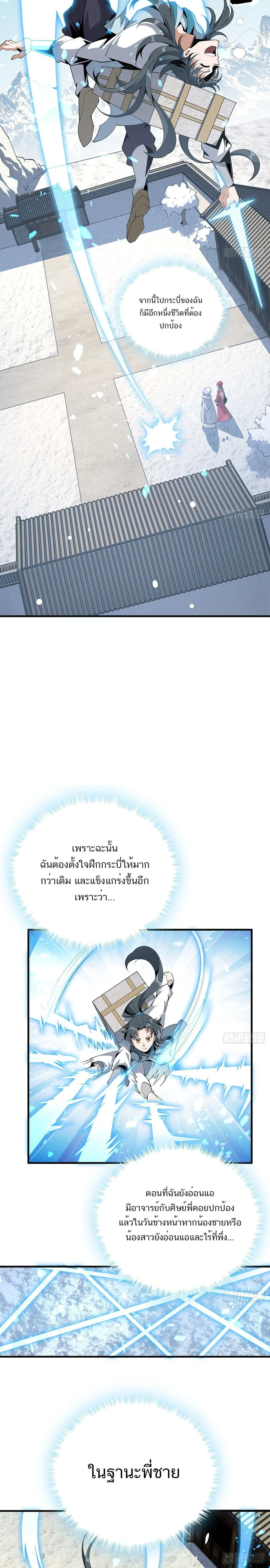 The First Sword of Earth ดาบเล่มแรกของโลก ตอนที่ 80 หน้า 4