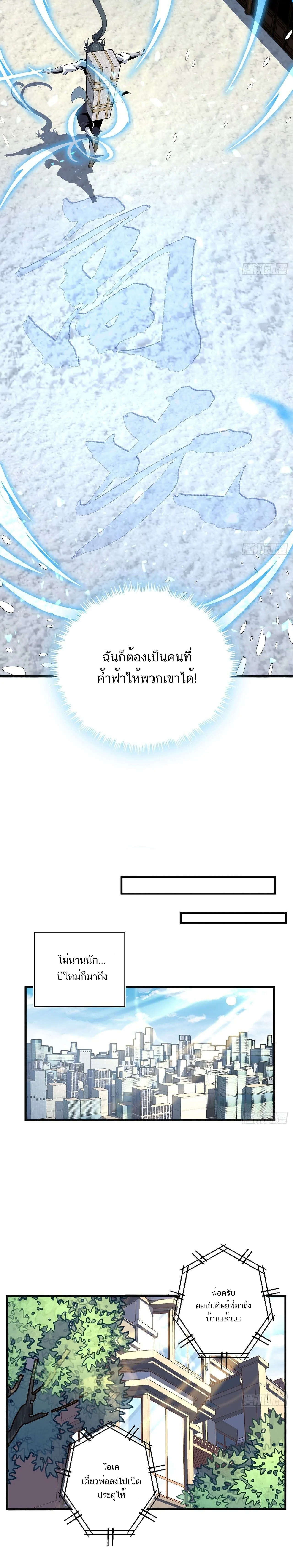 The First Sword of Earth ดาบเล่มแรกของโลก ตอนที่ 80 หน้า 5