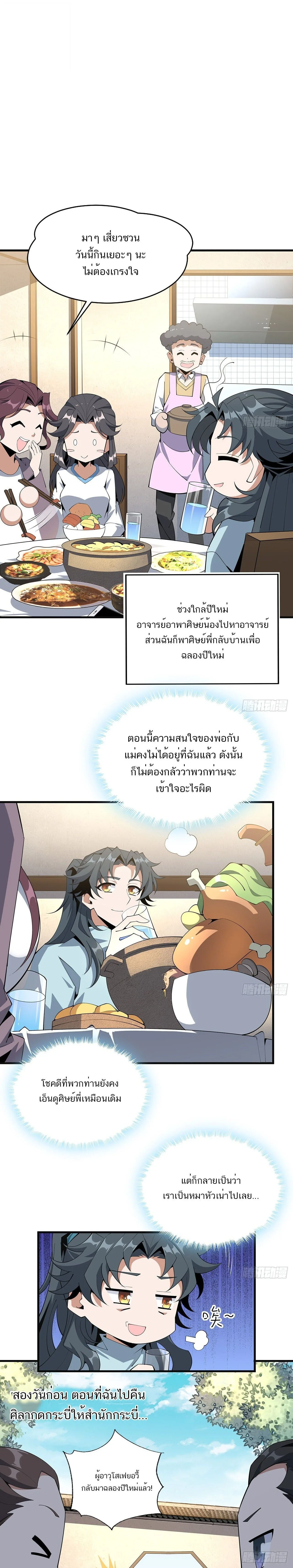 The First Sword of Earth ดาบเล่มแรกของโลก ตอนที่ 80 หน้า 6
