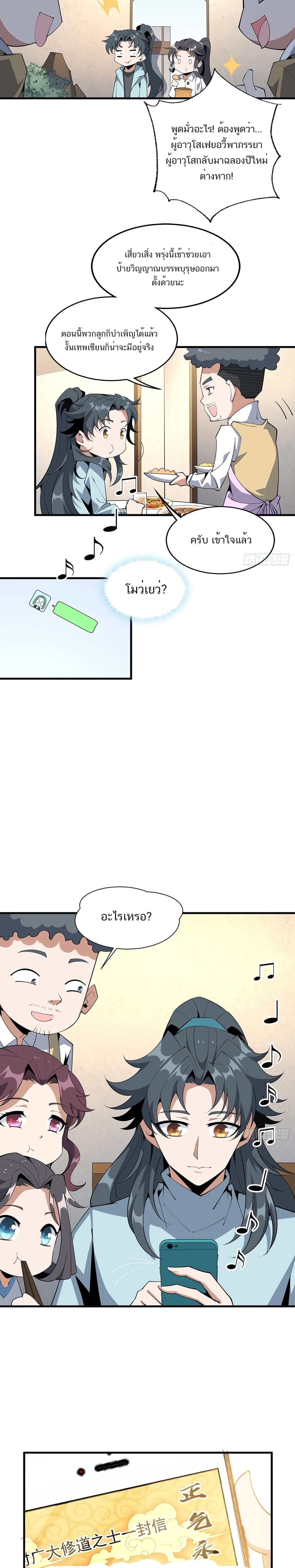 The First Sword of Earth ดาบเล่มแรกของโลก ตอนที่ 80 หน้า 7
