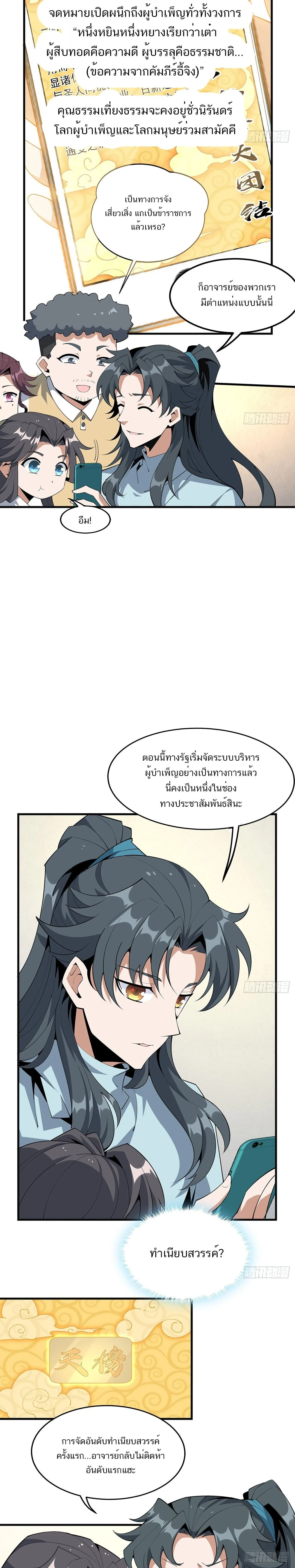 The First Sword of Earth ดาบเล่มแรกของโลก ตอนที่ 80 หน้า 8