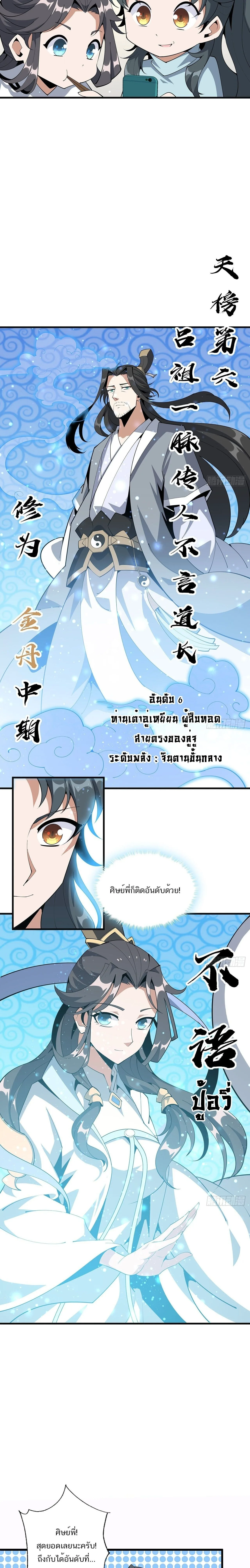 The First Sword of Earth ดาบเล่มแรกของโลก ตอนที่ 80 หน้า 9