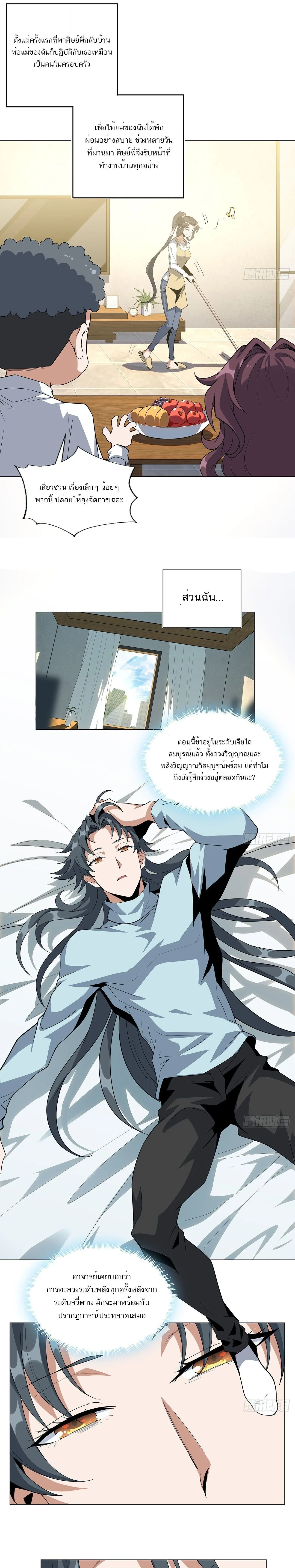 The First Sword of Earth ดาบเล่มแรกของโลก ตอนที่ 81 หน้า 3