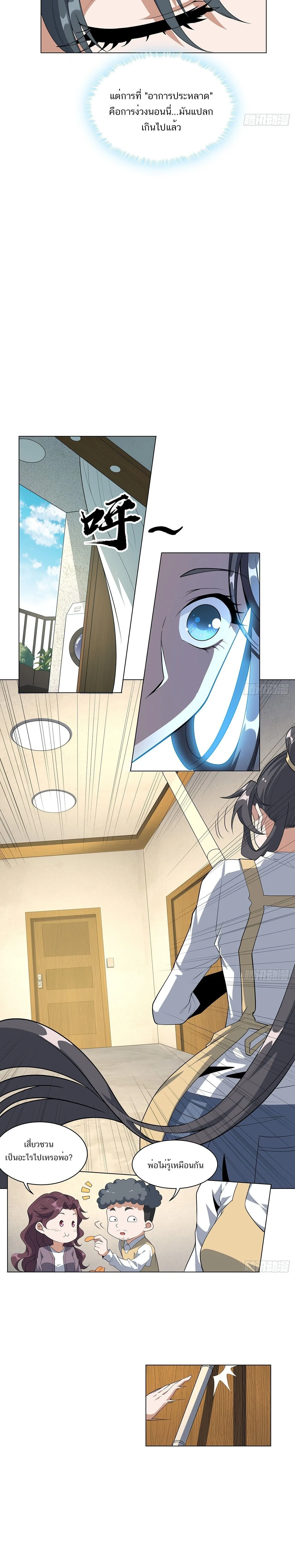 The First Sword of Earth ดาบเล่มแรกของโลก ตอนที่ 81 หน้า 4