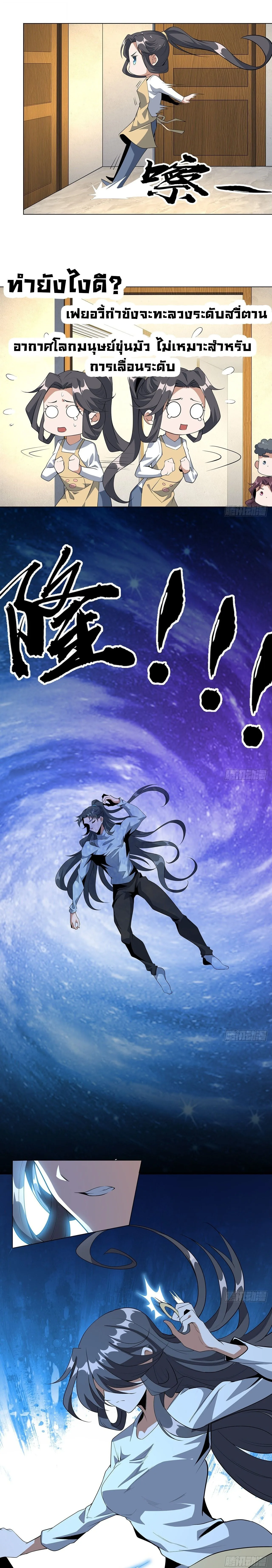 The First Sword of Earth ดาบเล่มแรกของโลก ตอนที่ 81 หน้า 5