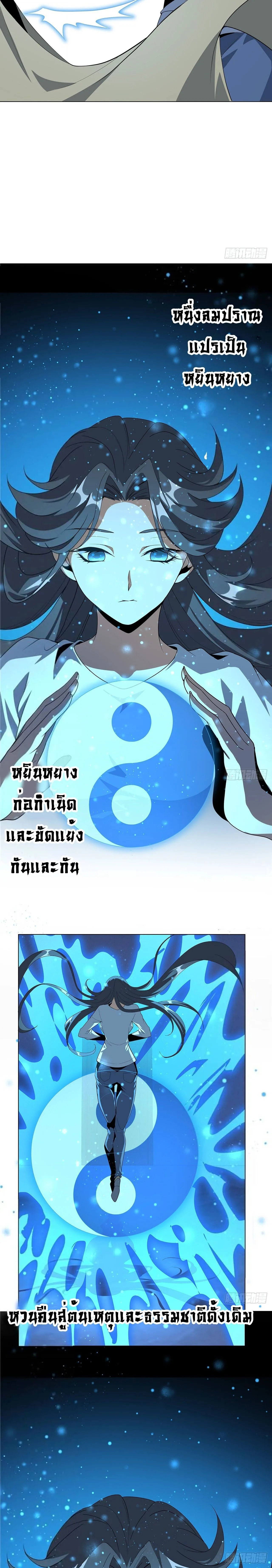 The First Sword of Earth ดาบเล่มแรกของโลก ตอนที่ 81 หน้า 6
