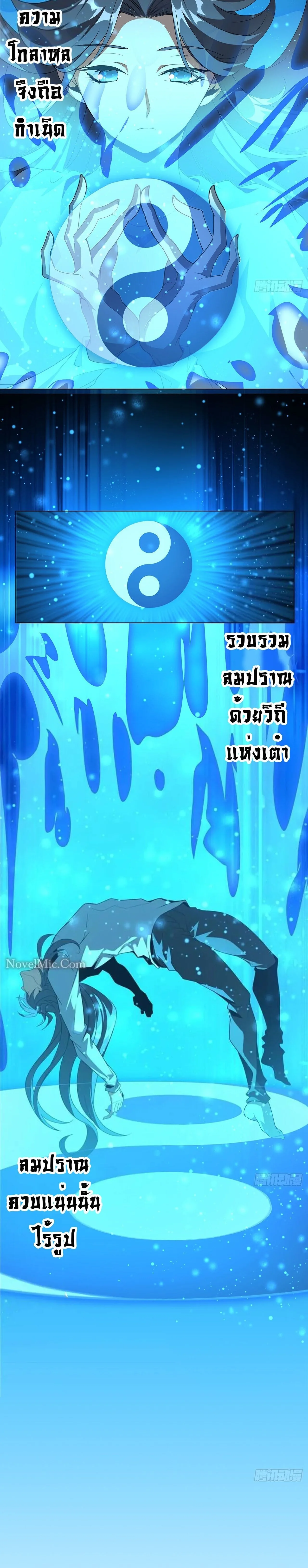 The First Sword of Earth ดาบเล่มแรกของโลก ตอนที่ 81 หน้า 7