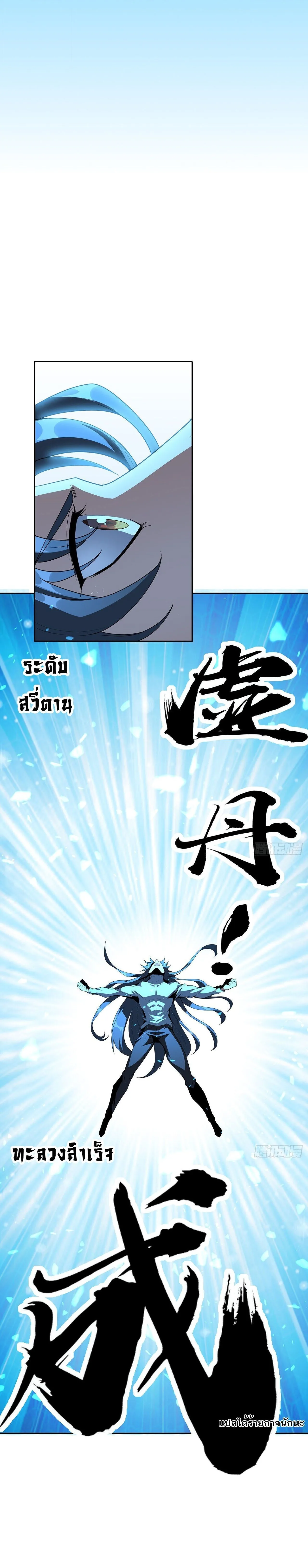 The First Sword of Earth ดาบเล่มแรกของโลก ตอนที่ 81 หน้า 8