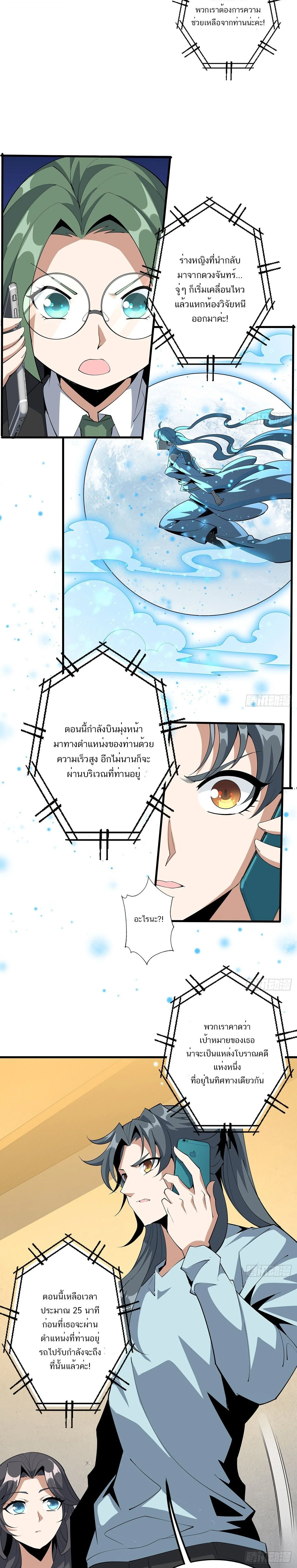 The First Sword of Earth ดาบเล่มแรกของโลก ตอนที่ 82 หน้า 6