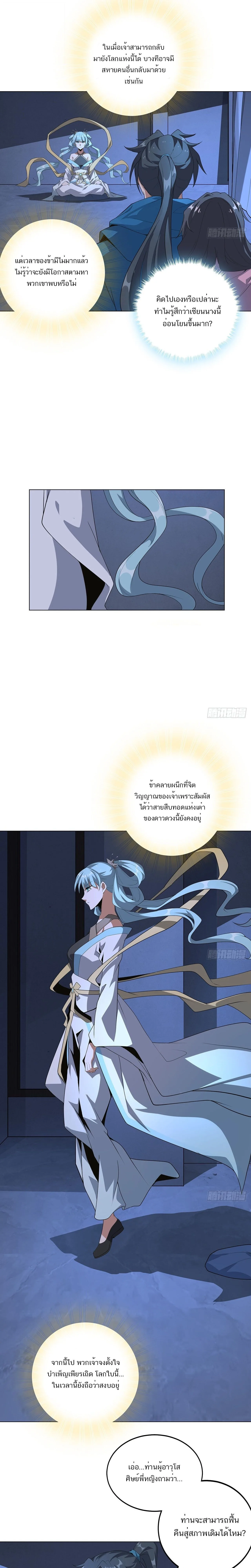 The First Sword of Earth ดาบเล่มแรกของโลก ตอนที่ 83 หน้า 10