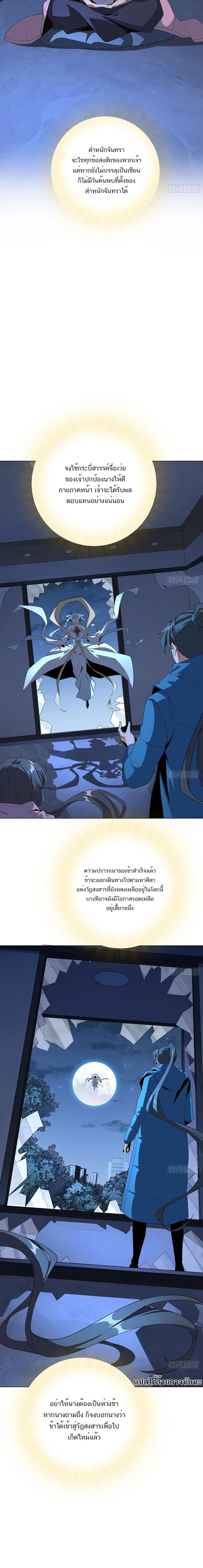 The First Sword of Earth ดาบเล่มแรกของโลก ตอนที่ 83 หน้า 12