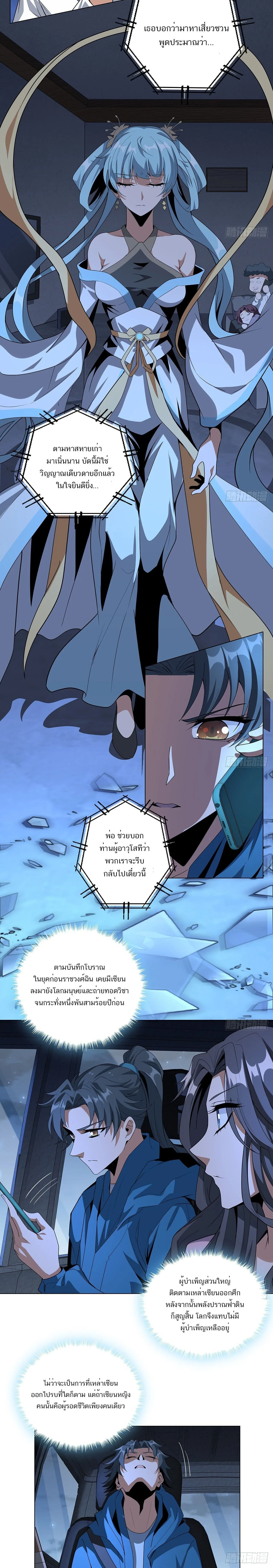 The First Sword of Earth ดาบเล่มแรกของโลก ตอนที่ 83 หน้า 2