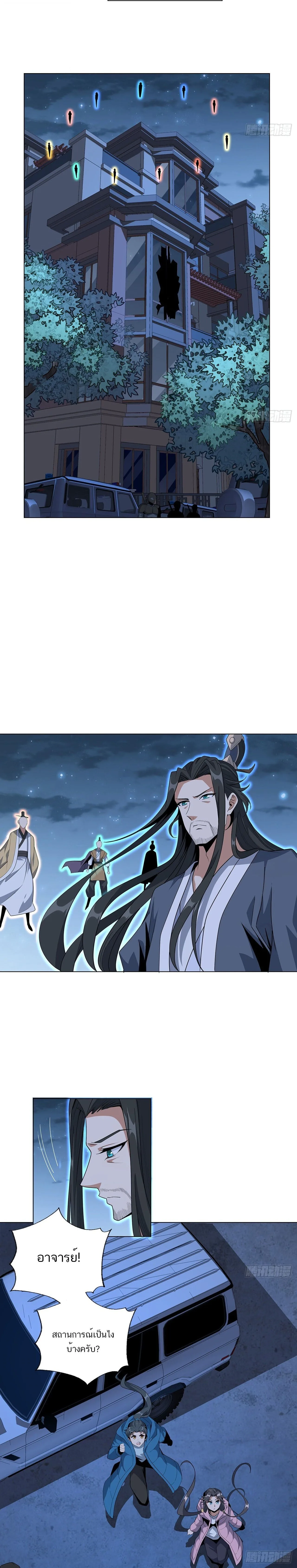 The First Sword of Earth ดาบเล่มแรกของโลก ตอนที่ 83 หน้า 4