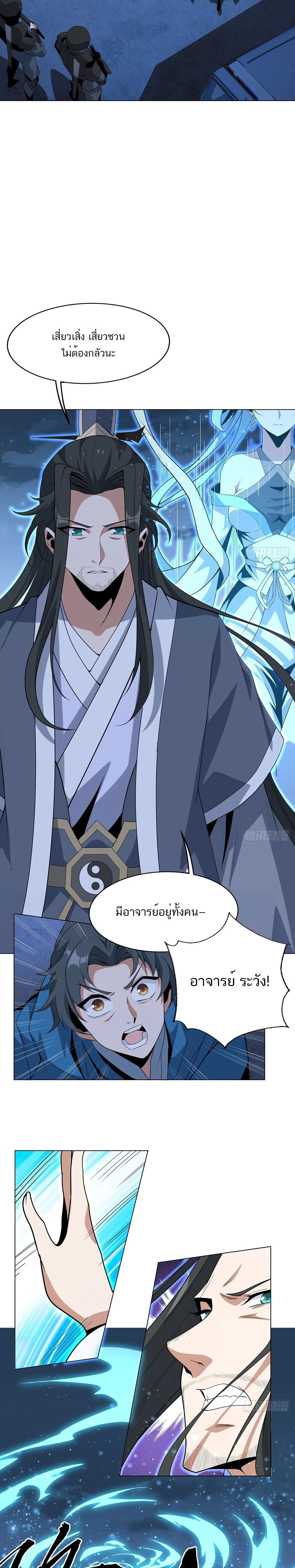 The First Sword of Earth ดาบเล่มแรกของโลก ตอนที่ 83 หน้า 5