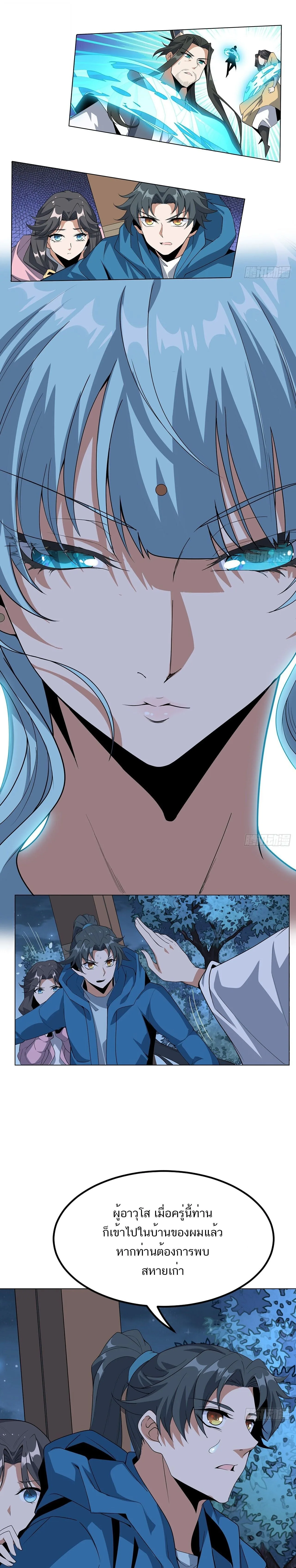 The First Sword of Earth ดาบเล่มแรกของโลก ตอนที่ 83 หน้า 7