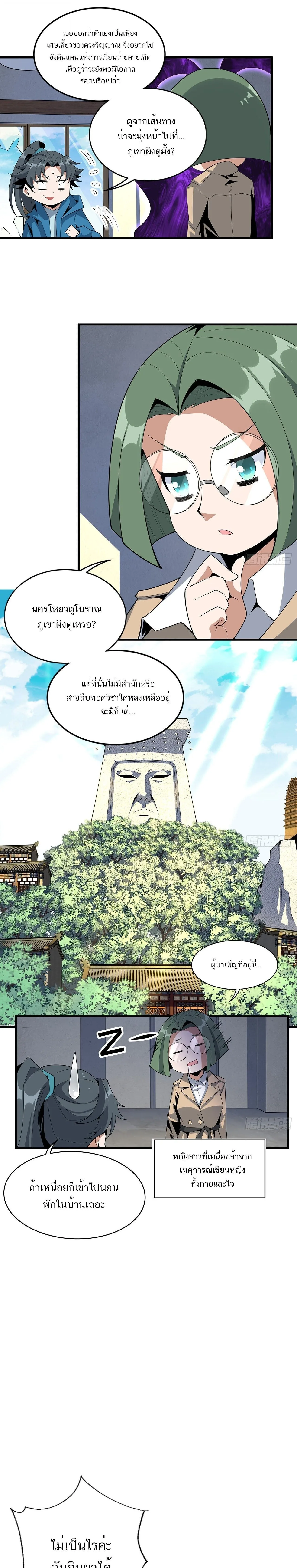 The First Sword of Earth ดาบเล่มแรกของโลก ตอนที่ 84 หน้า 2