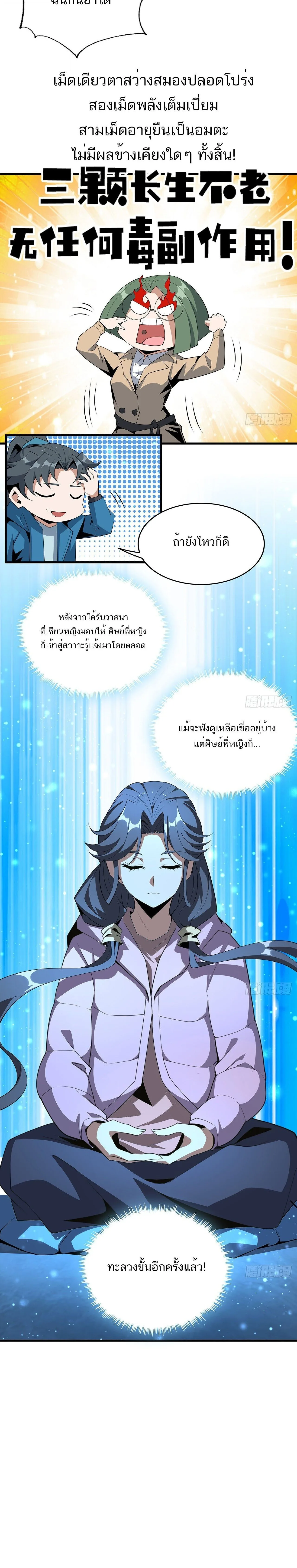 The First Sword of Earth ดาบเล่มแรกของโลก ตอนที่ 84 หน้า 3