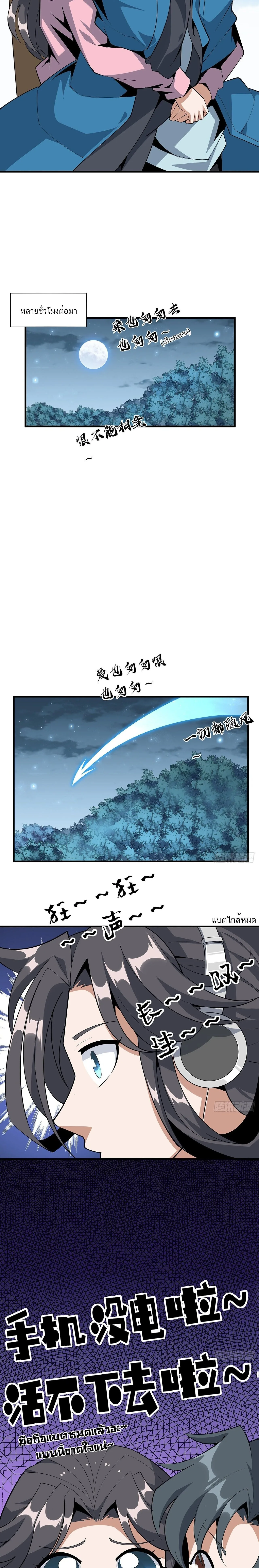 The First Sword of Earth ดาบเล่มแรกของโลก ตอนที่ 84 หน้า 6