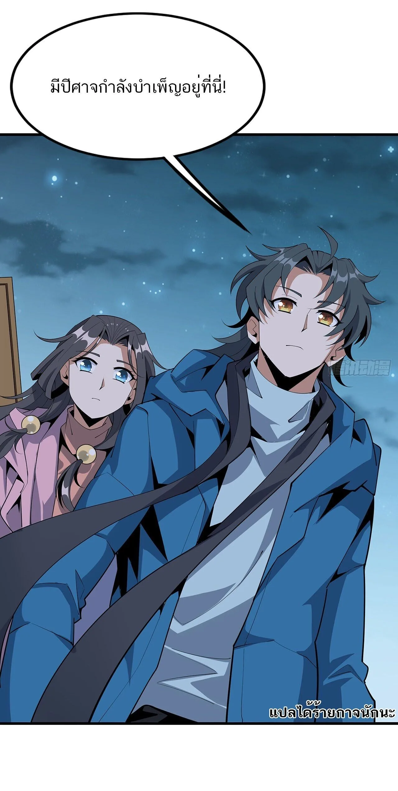 The First Sword of Earth ดาบเล่มแรกของโลก ตอนที่ 84 หน้า 8