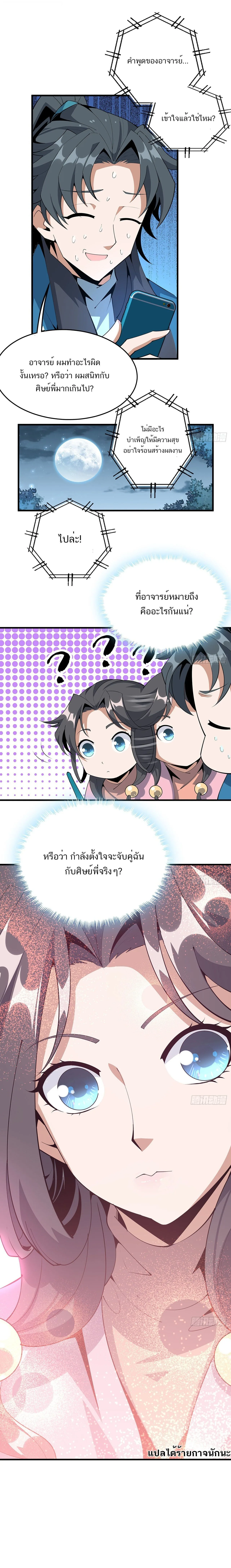 The First Sword of Earth ดาบเล่มแรกของโลก ตอนที่ 85 หน้า 10