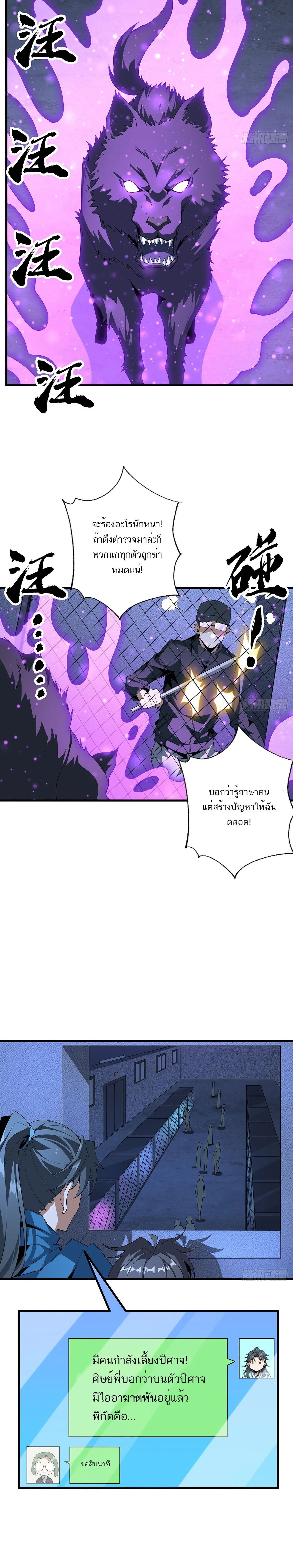 The First Sword of Earth ดาบเล่มแรกของโลก ตอนที่ 85 หน้า 3