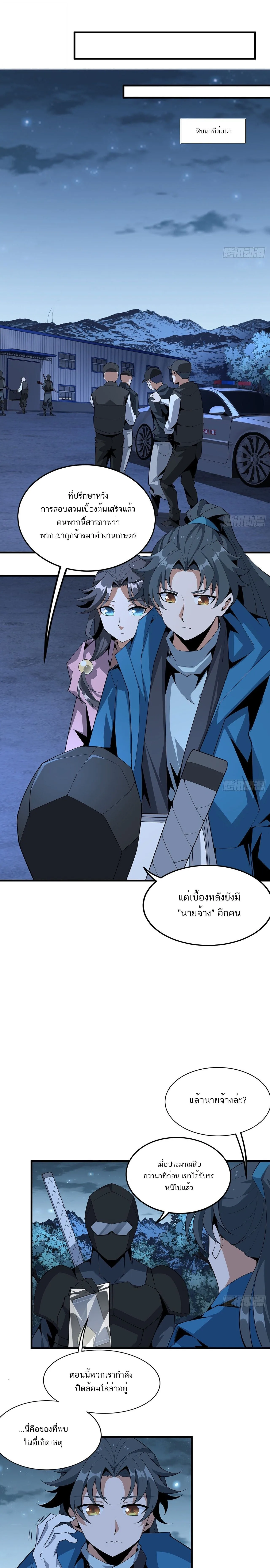 The First Sword of Earth ดาบเล่มแรกของโลก ตอนที่ 85 หน้า 4