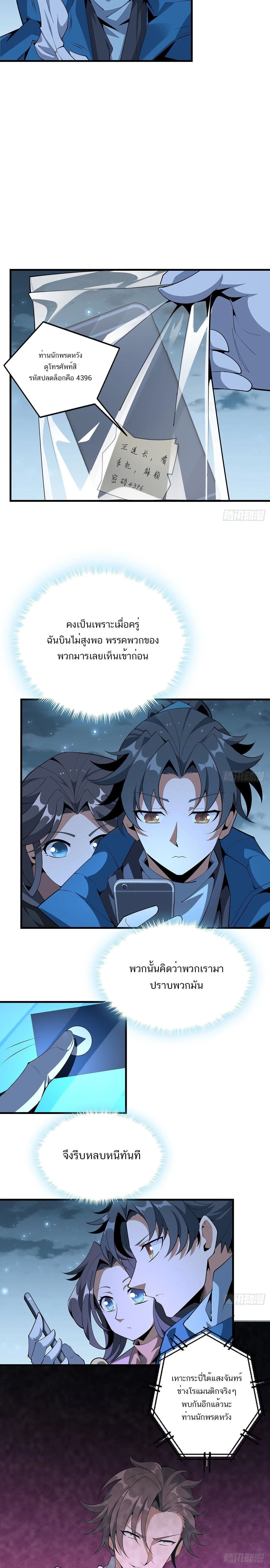 The First Sword of Earth ดาบเล่มแรกของโลก ตอนที่ 85 หน้า 5